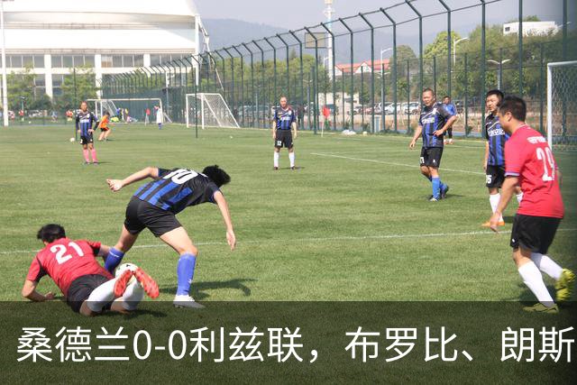 桑德兰0-0利兹联，布罗比、朗斯塔夫失良机，安古洛远射造险